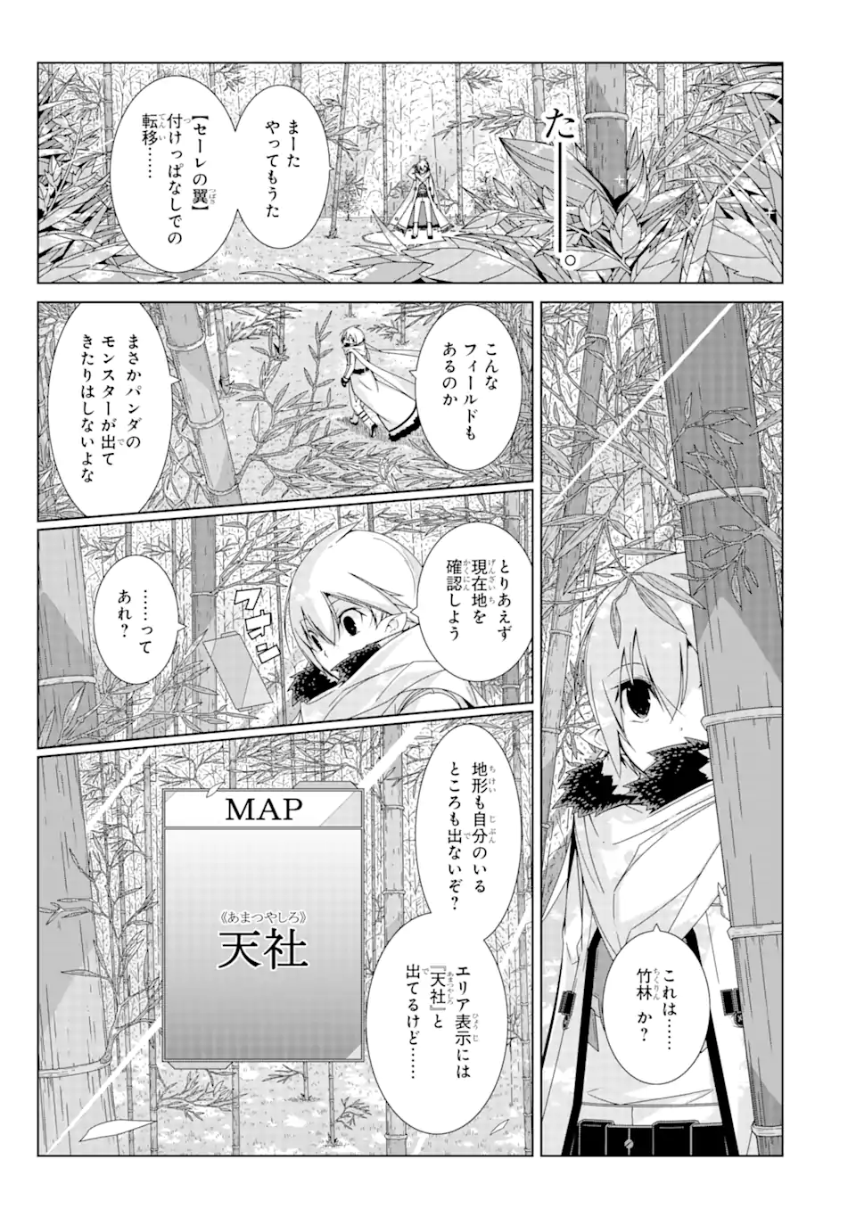 VRMMO wa Usagi Muffler to Tomoni - Chapter 21.2 - Page 3